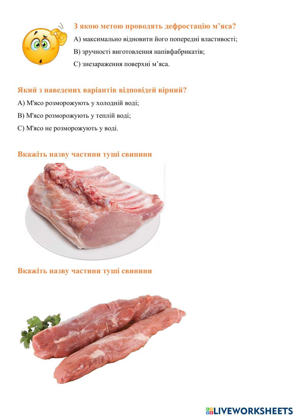 Обробка м'яса і приготування напівфабрикатів