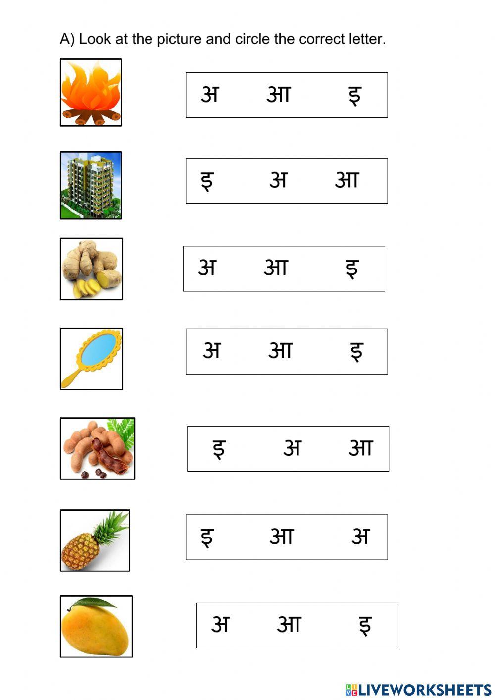 स्वर अ-ऊ