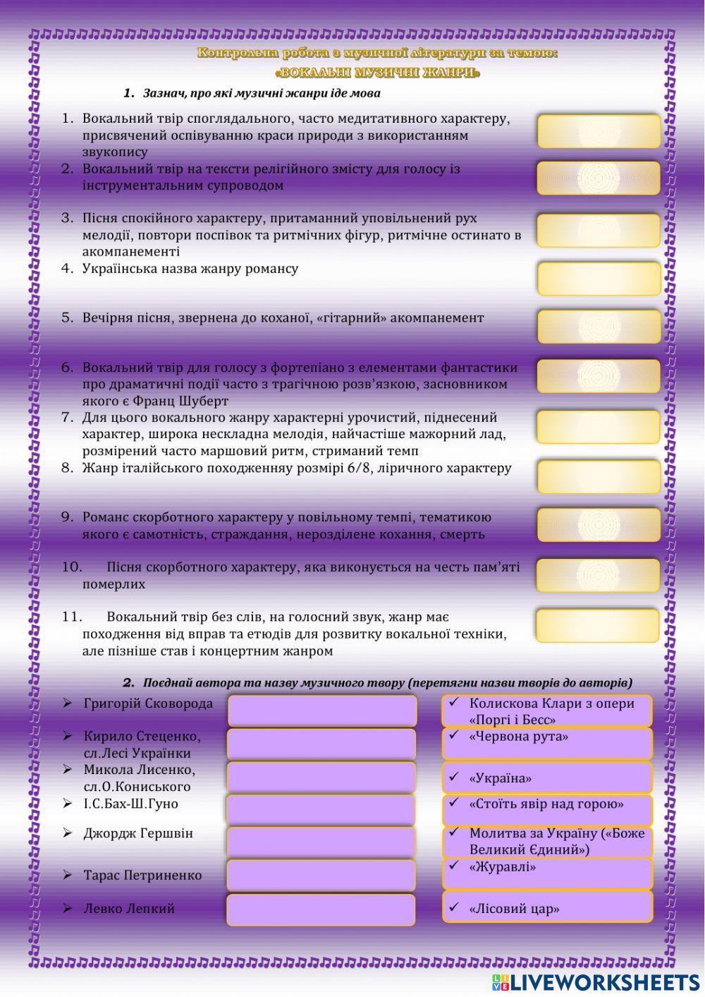 Вокальні музичні жанри