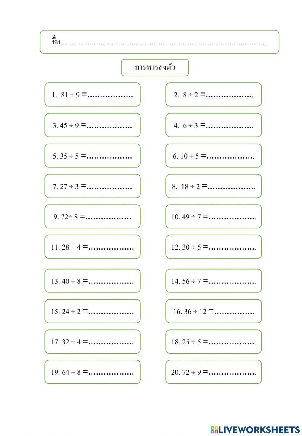 การหารลงตัว