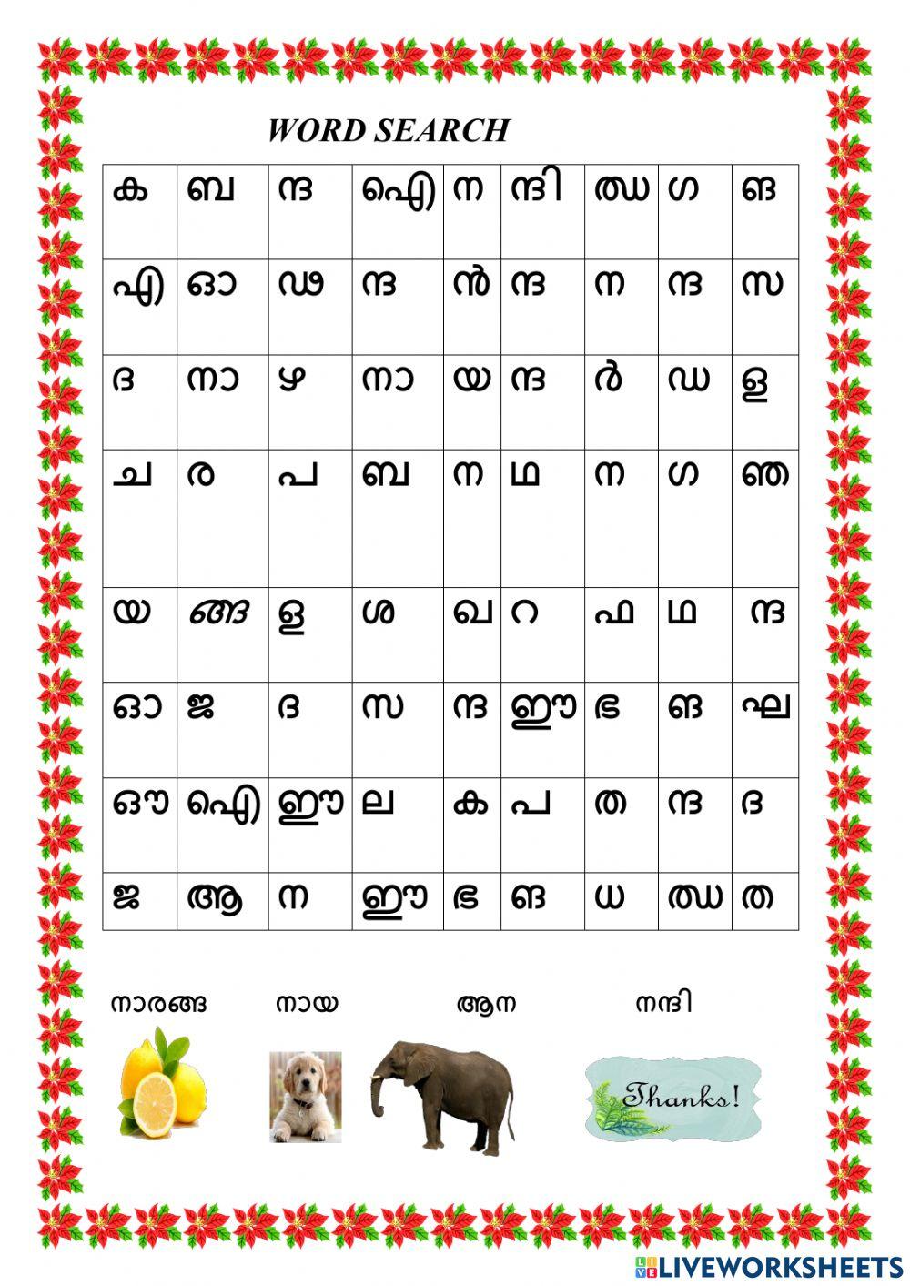 Malayalam interactive exercise Live Worksheets