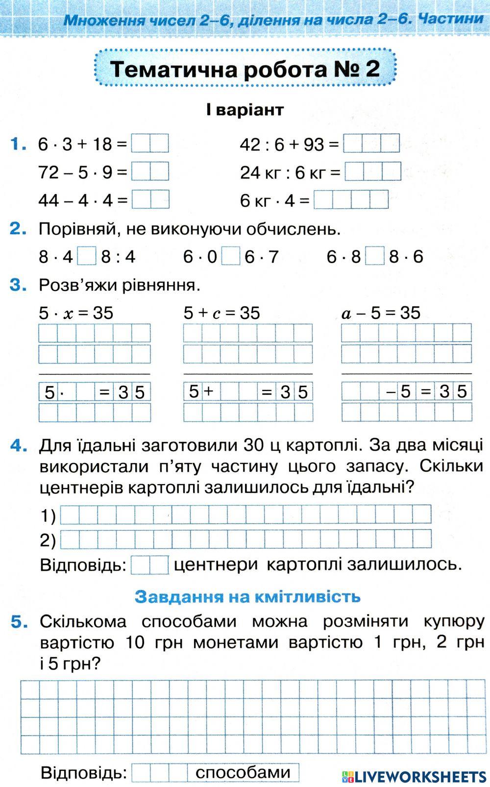 Перевірна робота 2