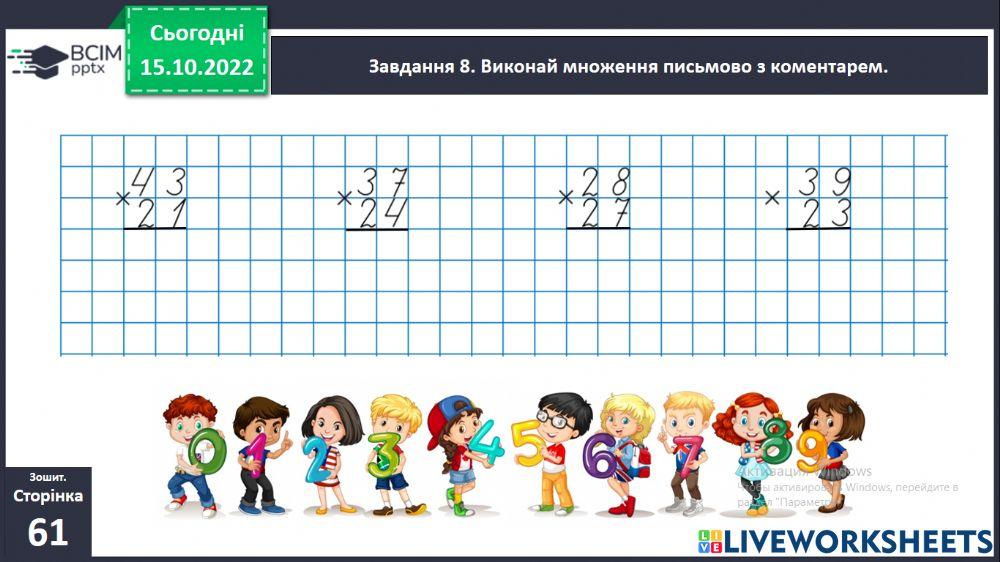 Письмове множення двоцифрового числа на двоцифрове