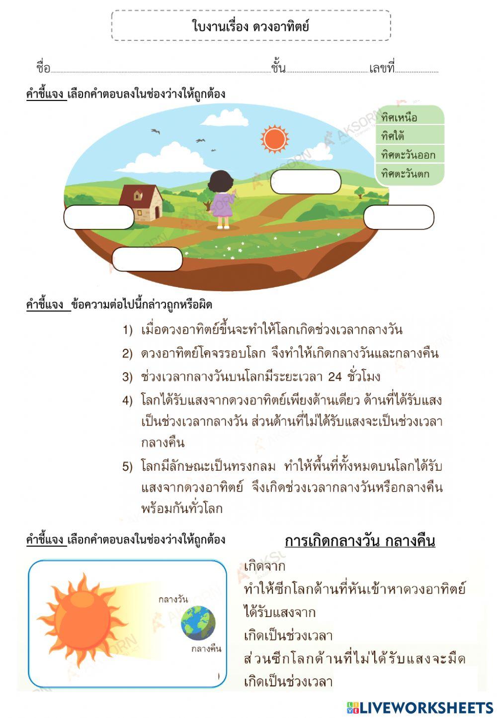 ดวงอาทิตย์ ชุด 1