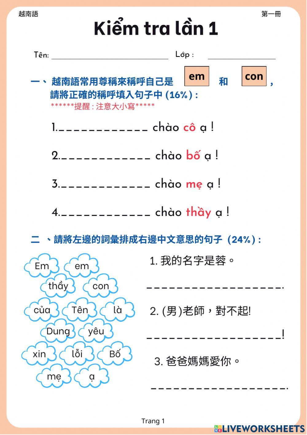 國中第一冊 測驗