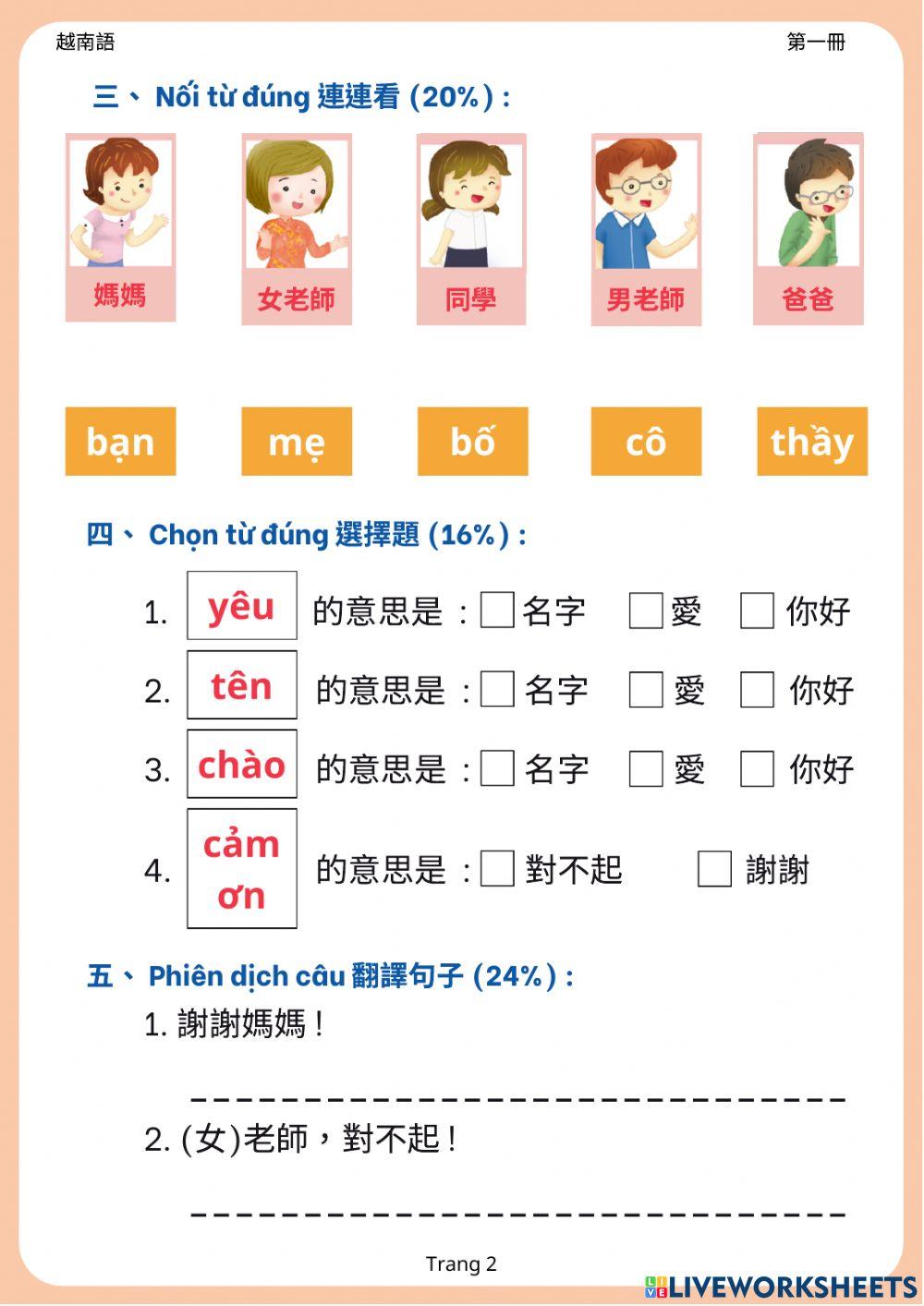 國中第一冊 測驗