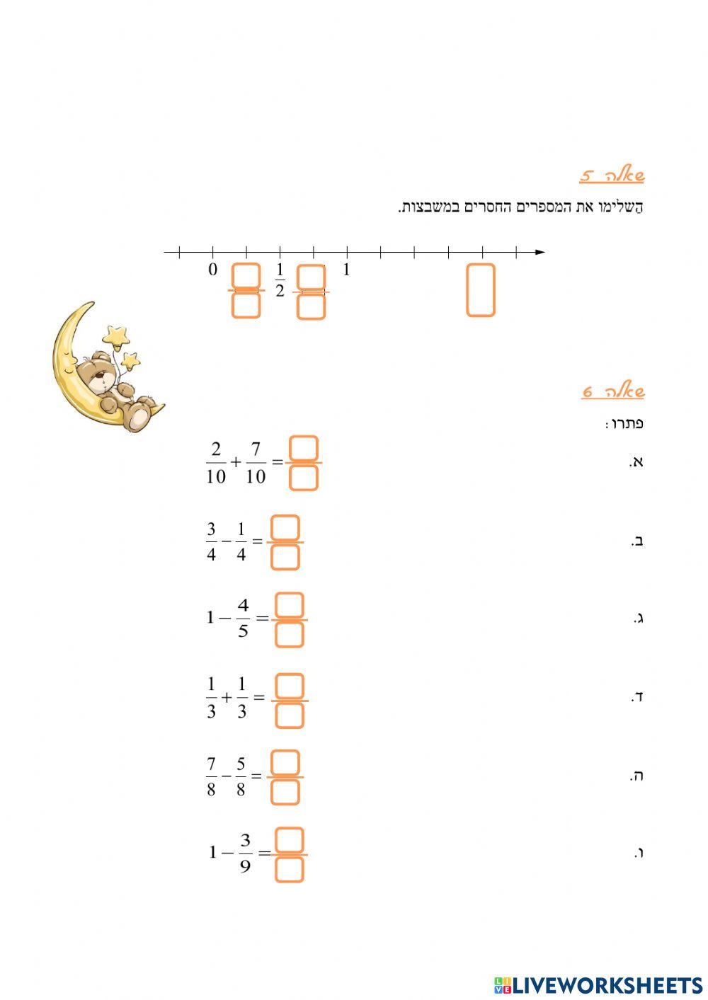 שברים תרגול