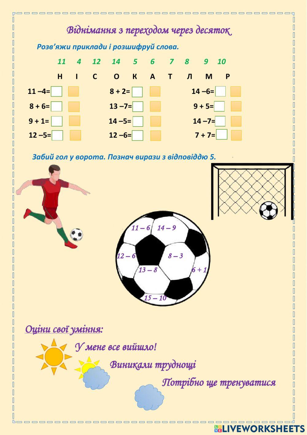 Математична розминка