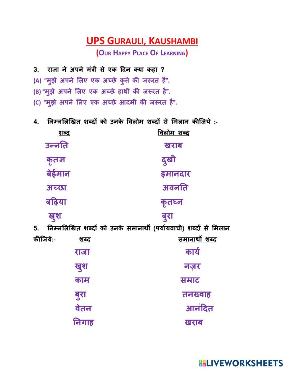 Apna Sthan Swayam Banaiye Hindi Lesson-2