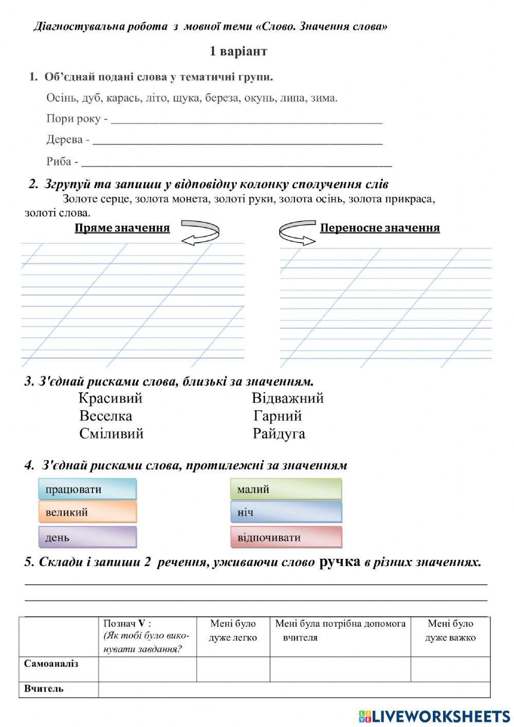 Діагностувальна робота №2 -Слово. Значення слова-