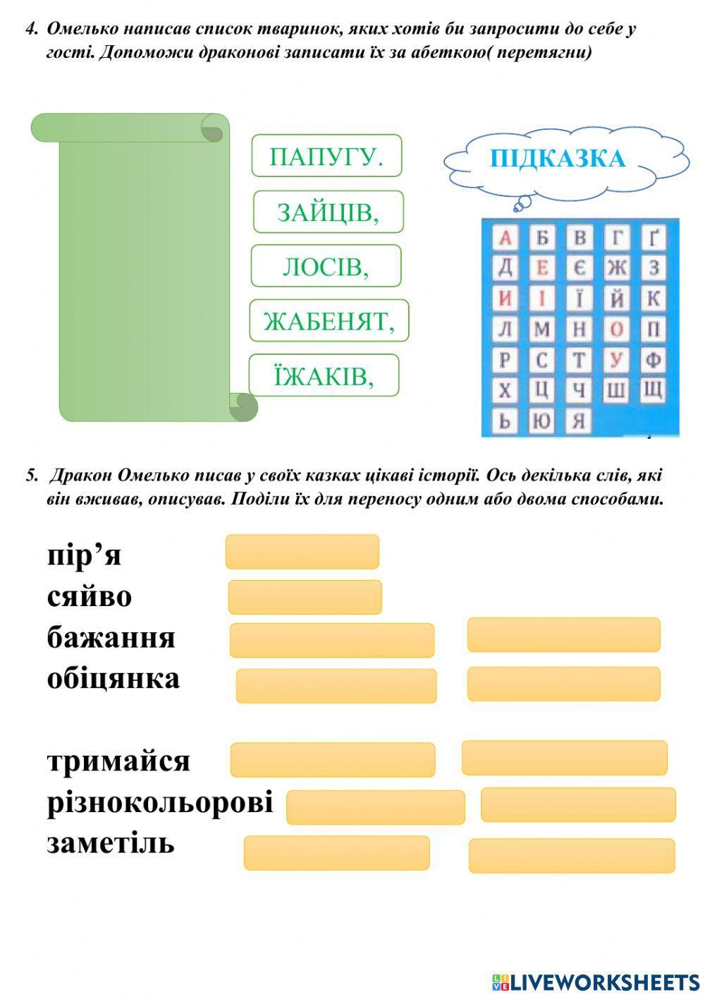 Звуки і букви