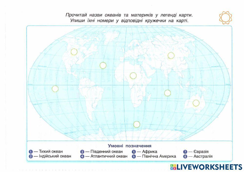 ЯПС. Діагностична робота Світовий океан