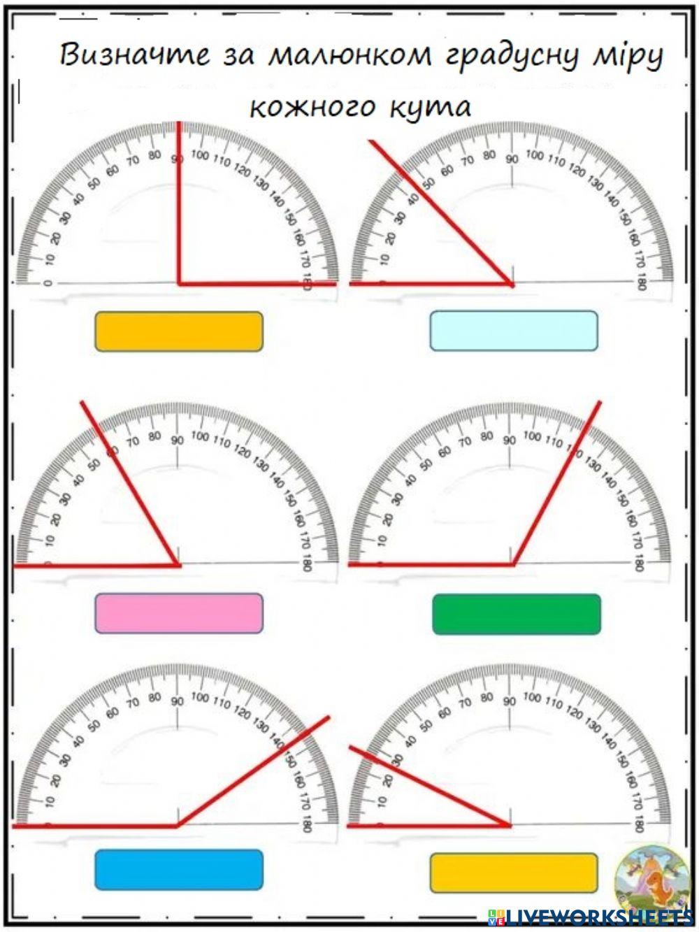 Вимірювання кутів