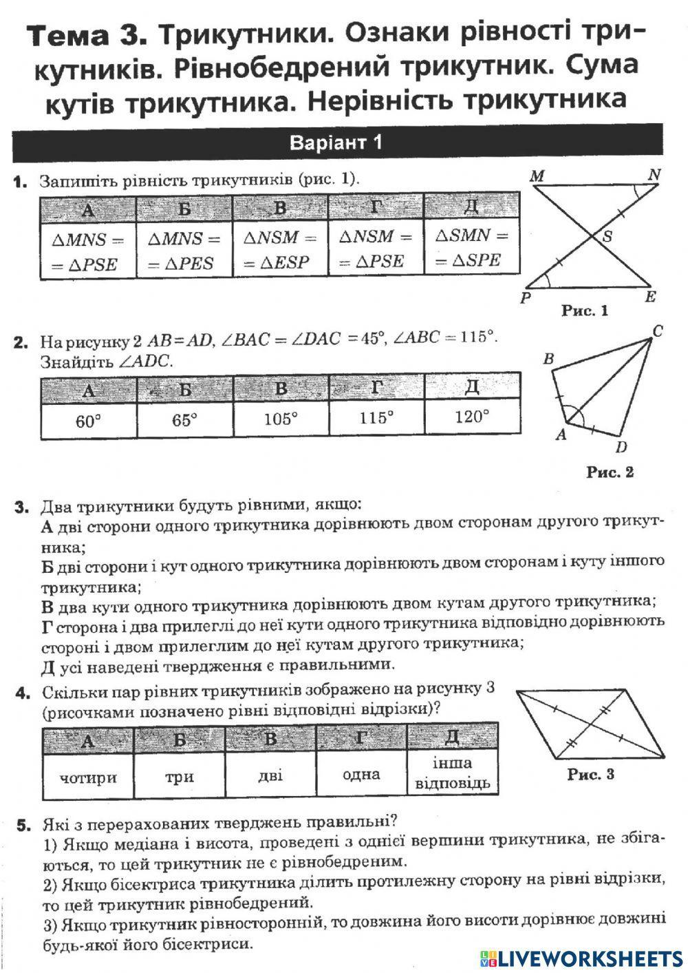 Трикутники ЗНО