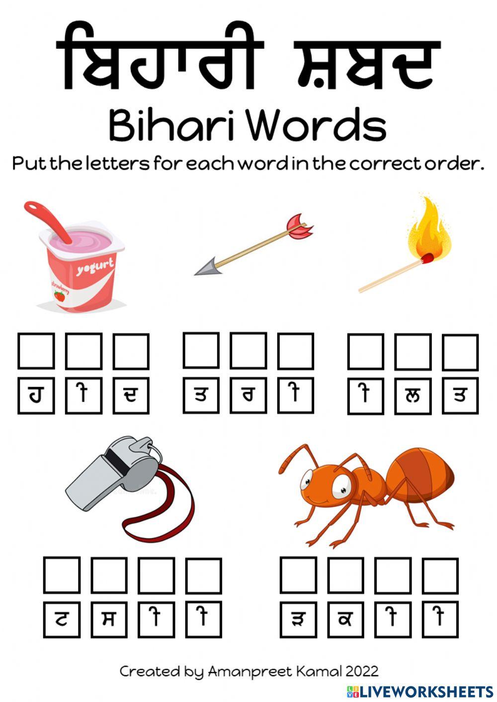 Bihari Words in Punjabi