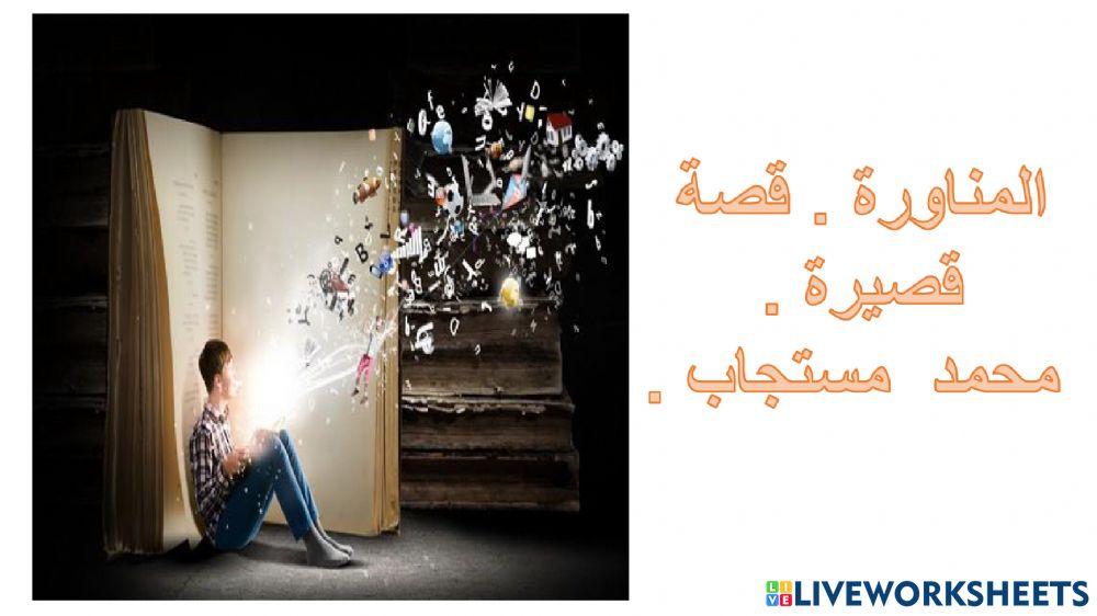 نص - المناورة - صف تاسع