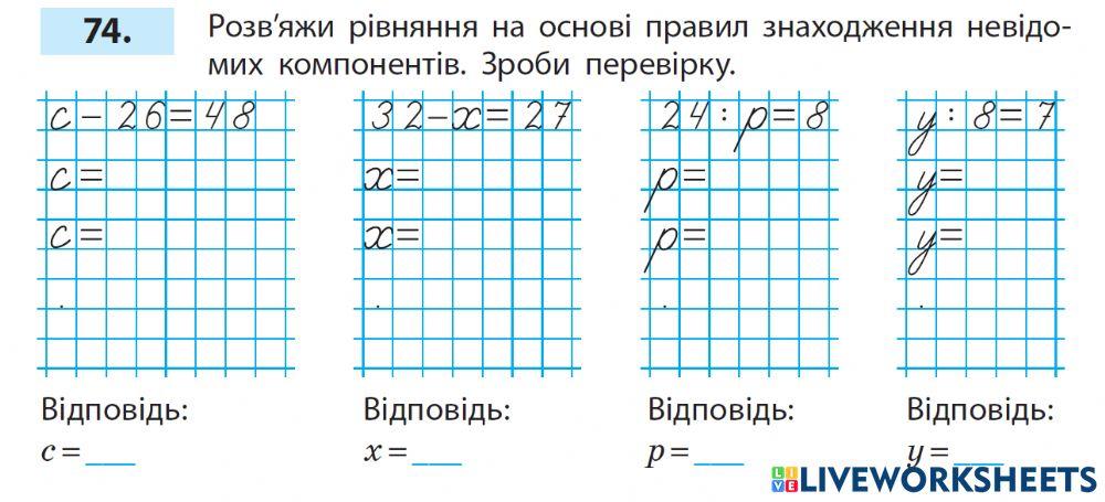 Прості рівняння