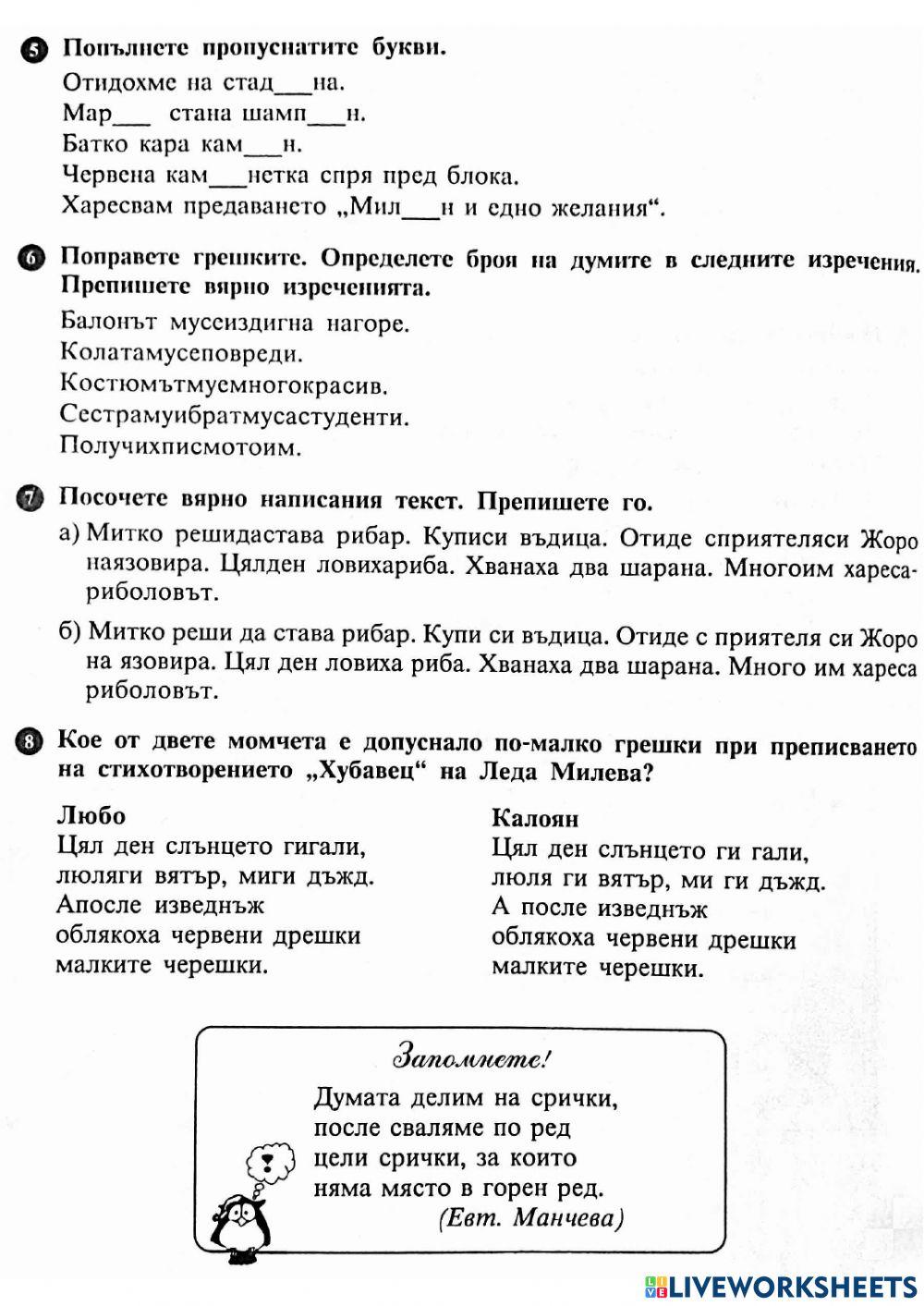 Трудности при писмено общуване