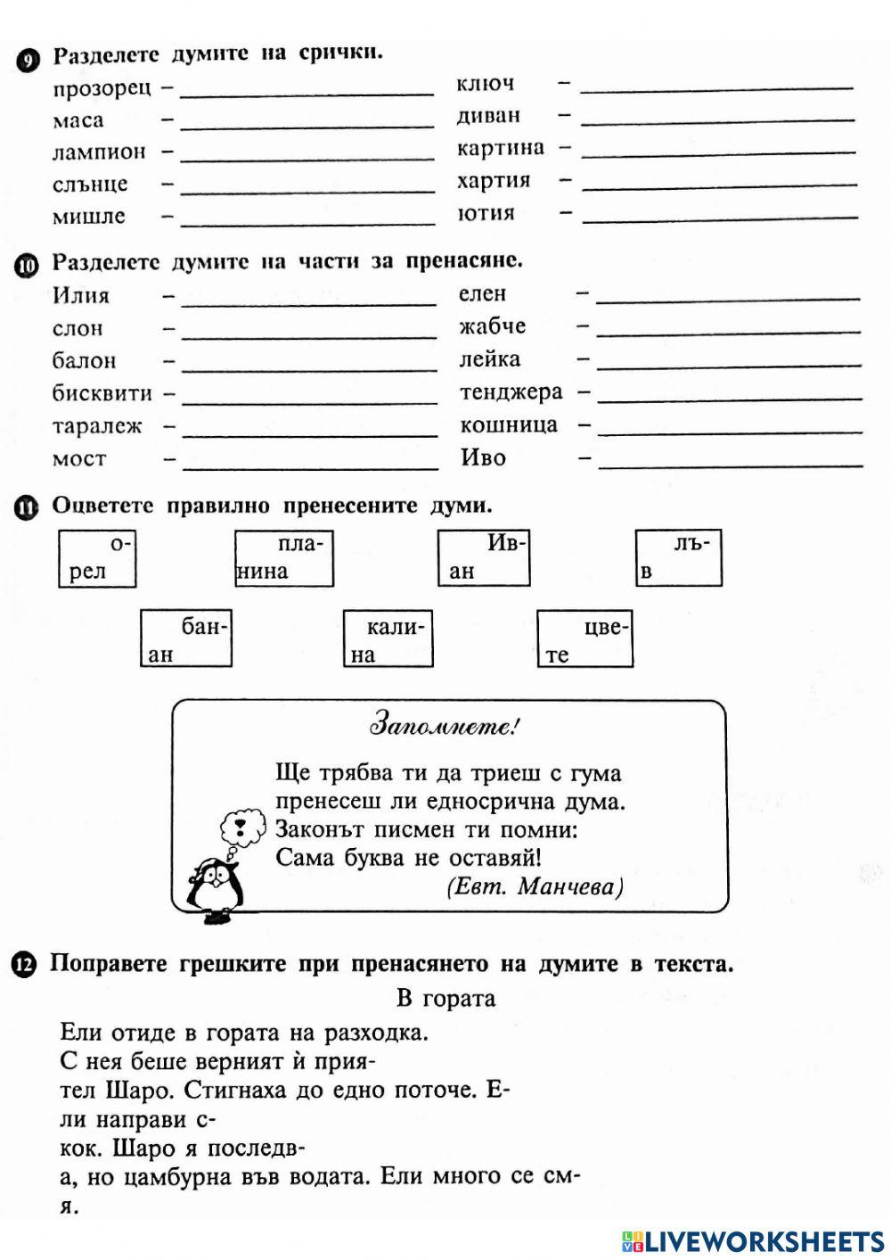 Трудности при писмено общуване