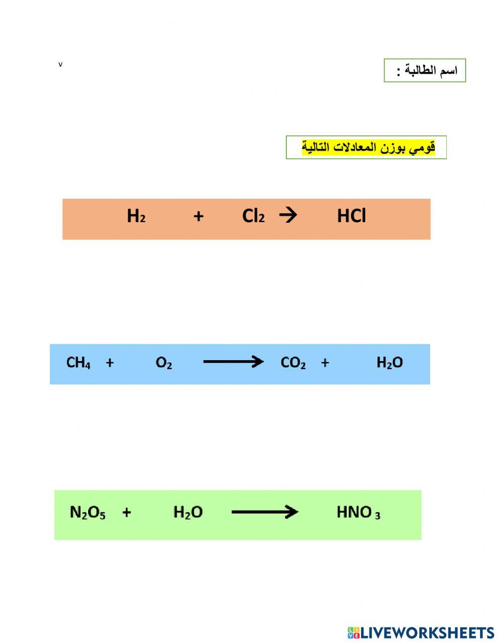 وزن المعادلات