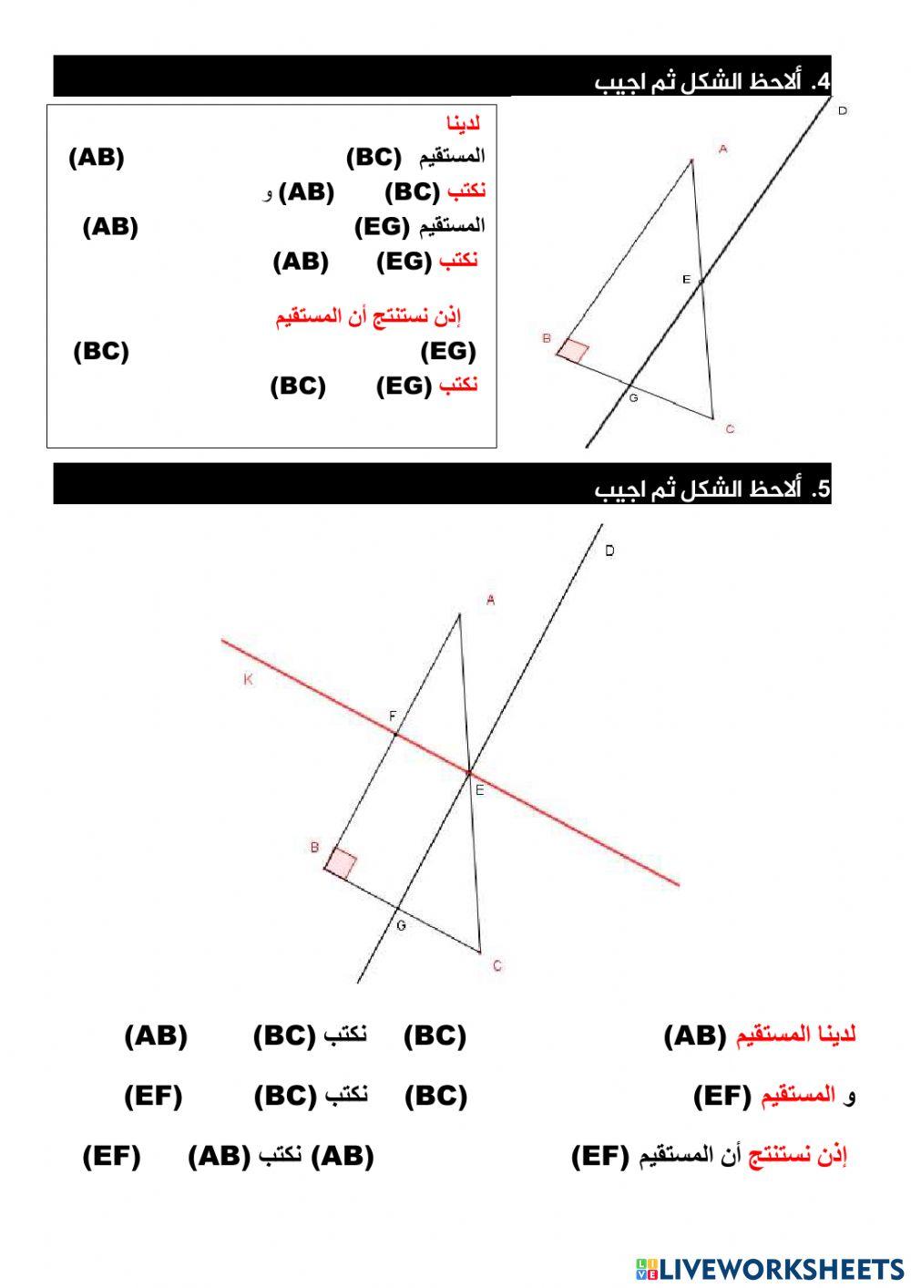 التوازي و التعامد