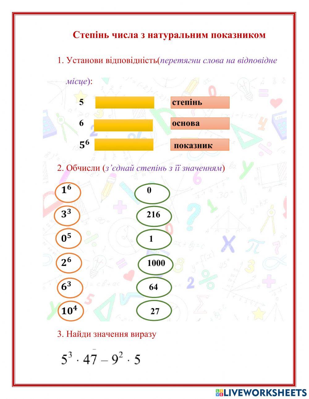 2178731 | Степінь з натуральним показником | Ганна