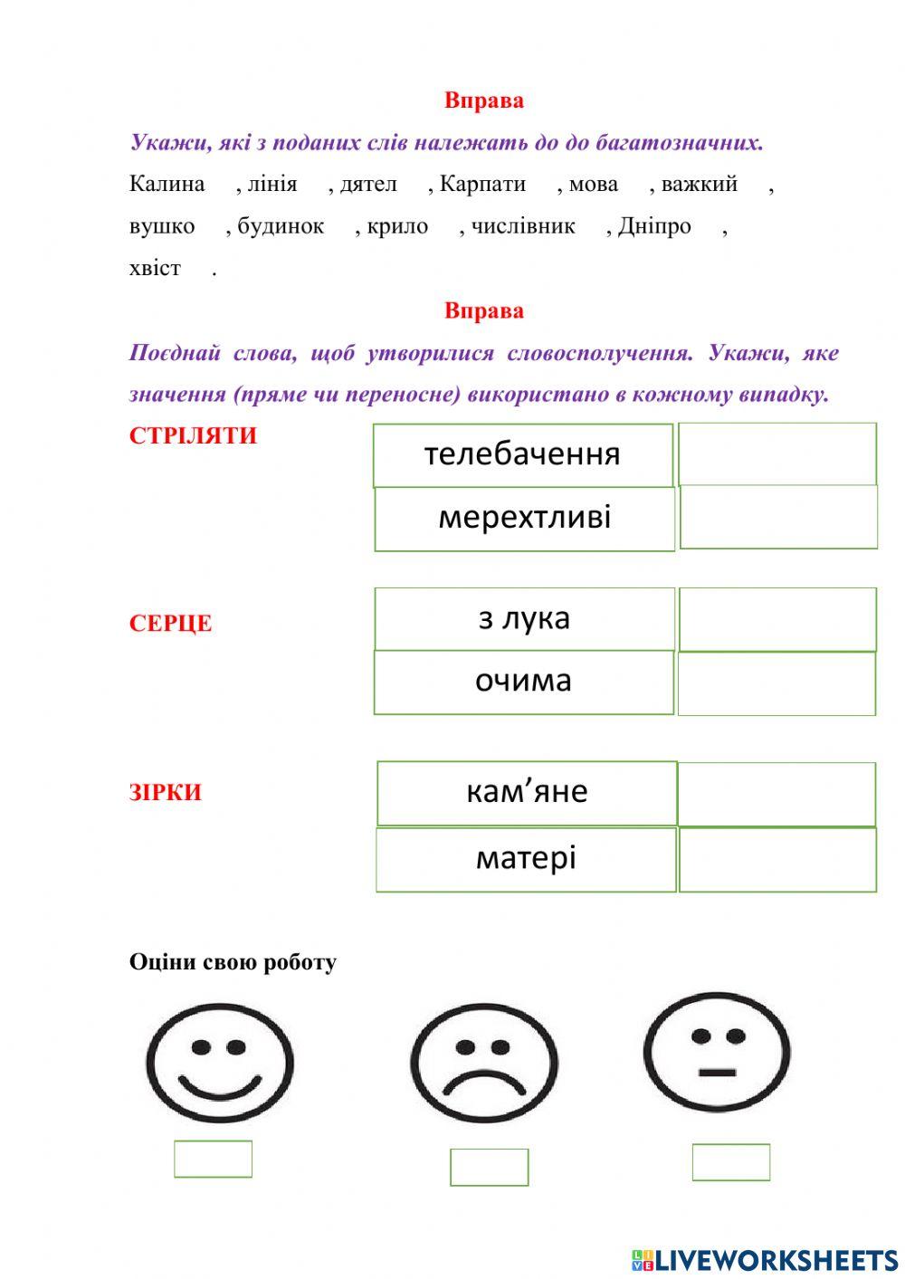 Лексичне значення слова. Багатозначні та однозначні слова