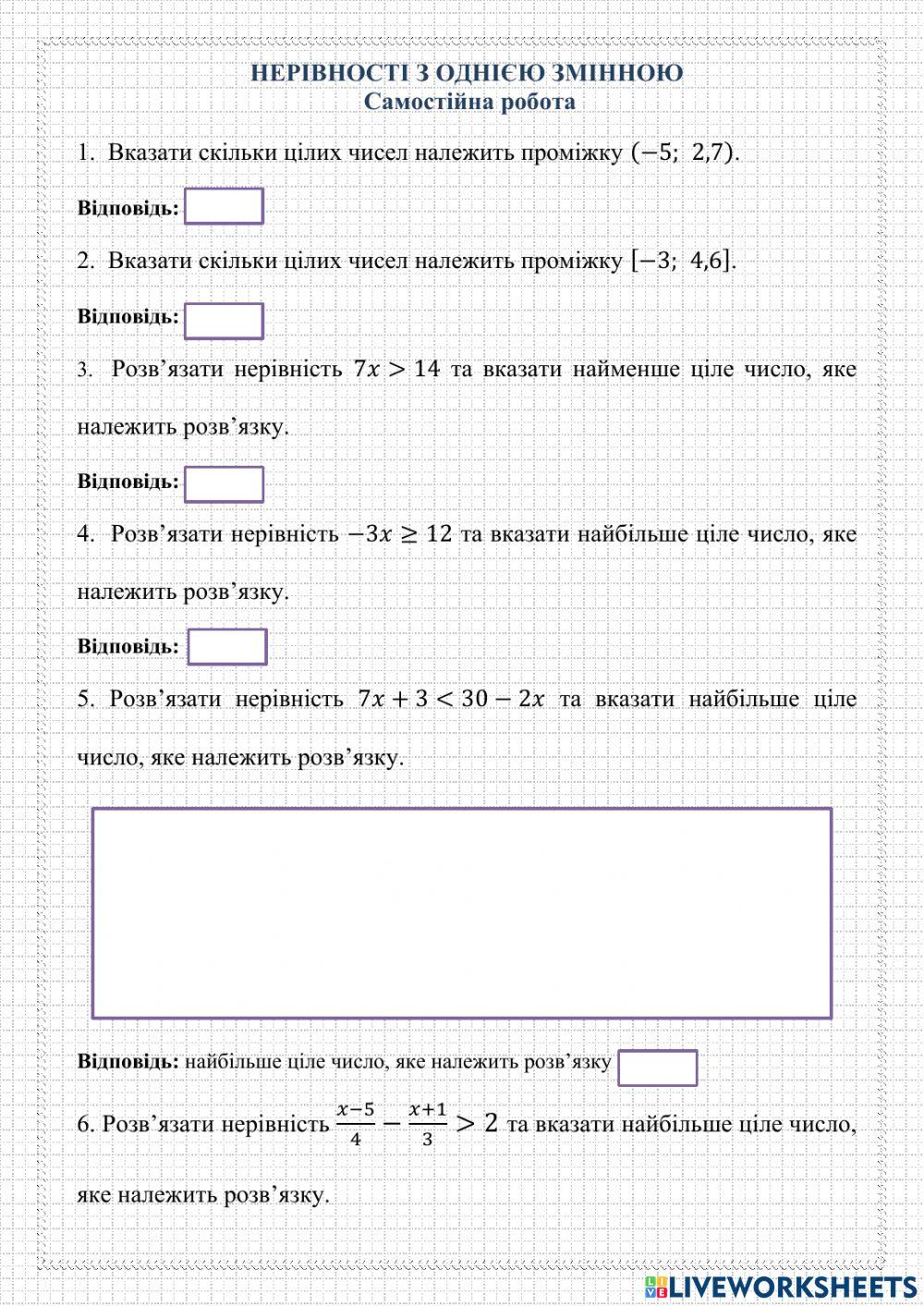 Нерівності з однією змінною