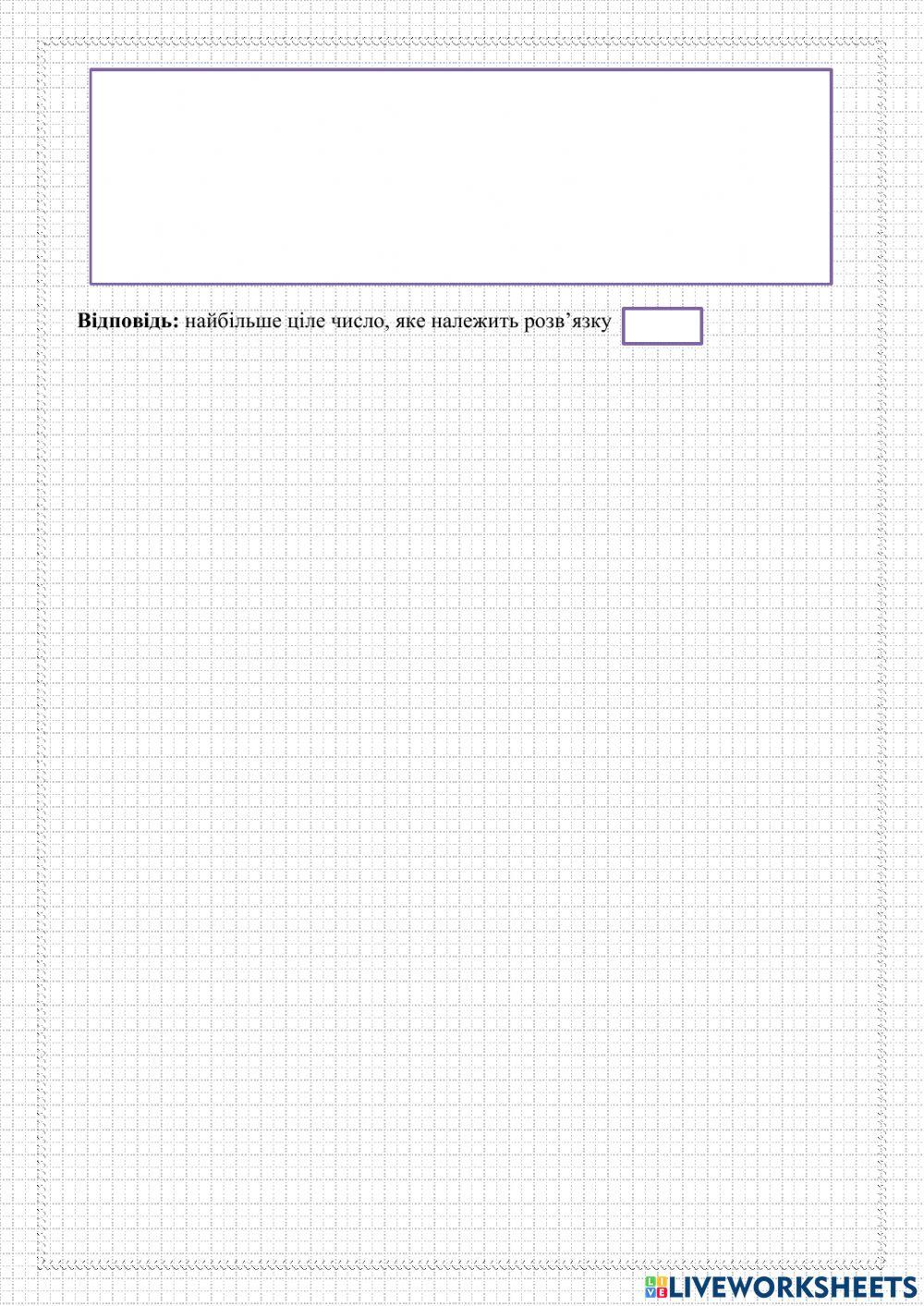 Нерівності з однією змінною