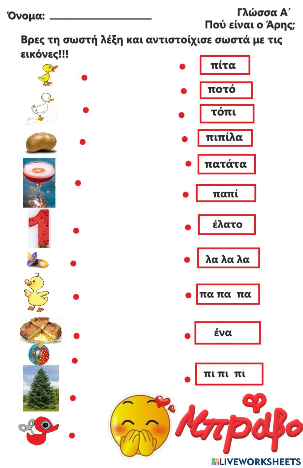 Πού είναι ο Άρης-