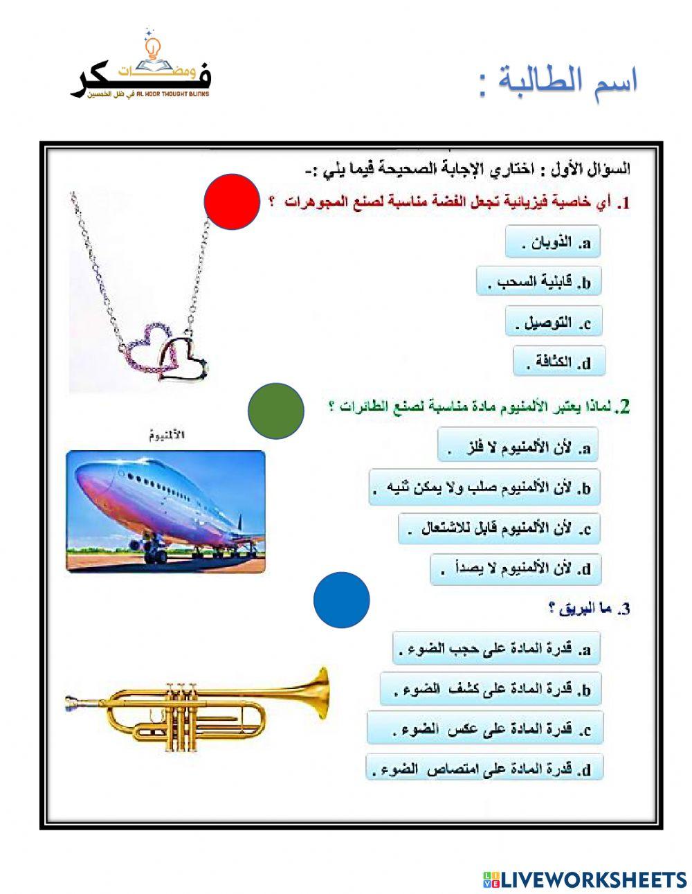 خواص الفلزات