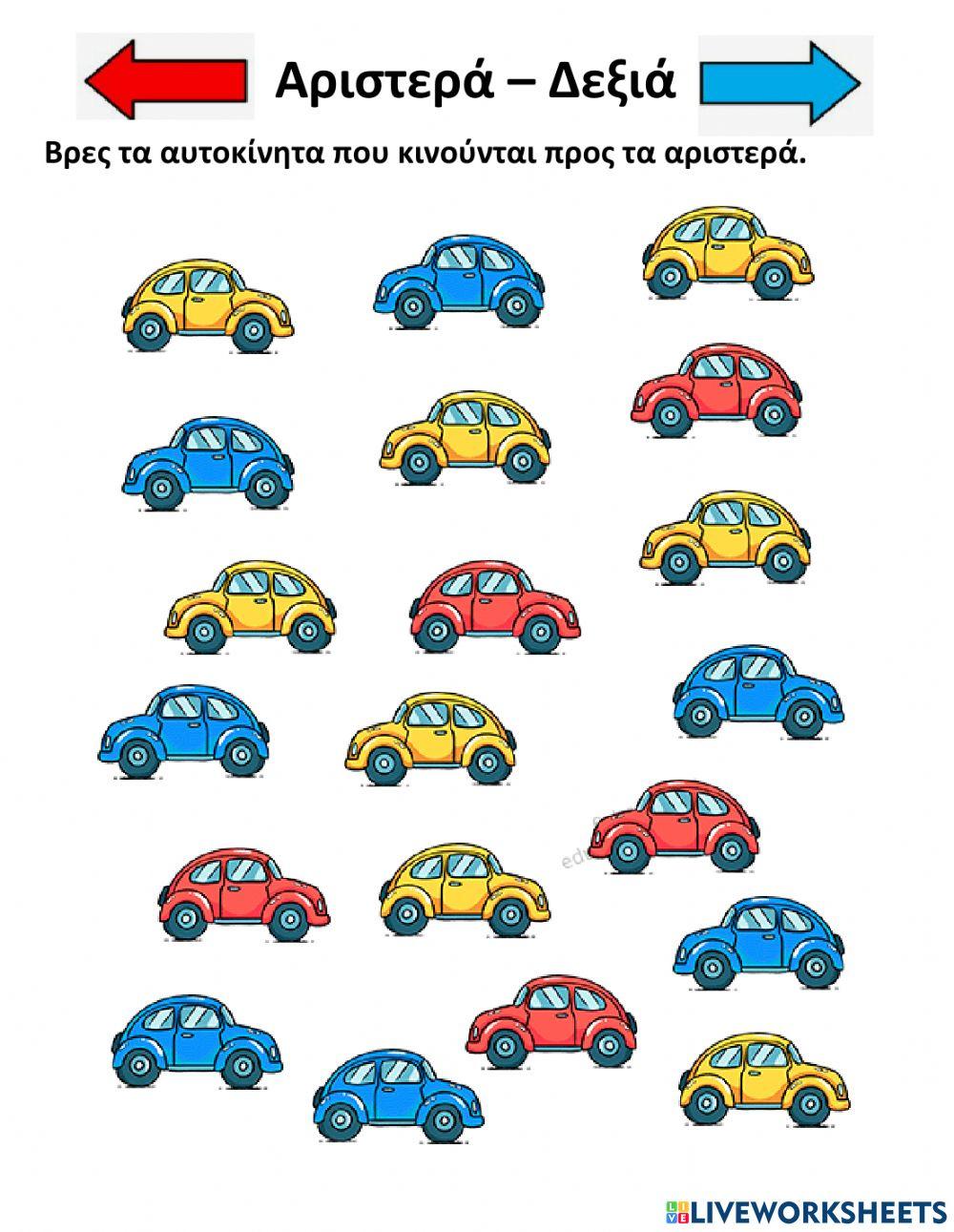 Αριστερο - δεξι