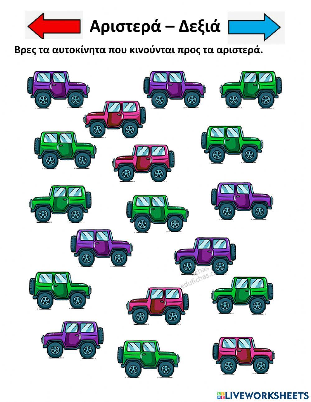 Αριστερο - δεξι