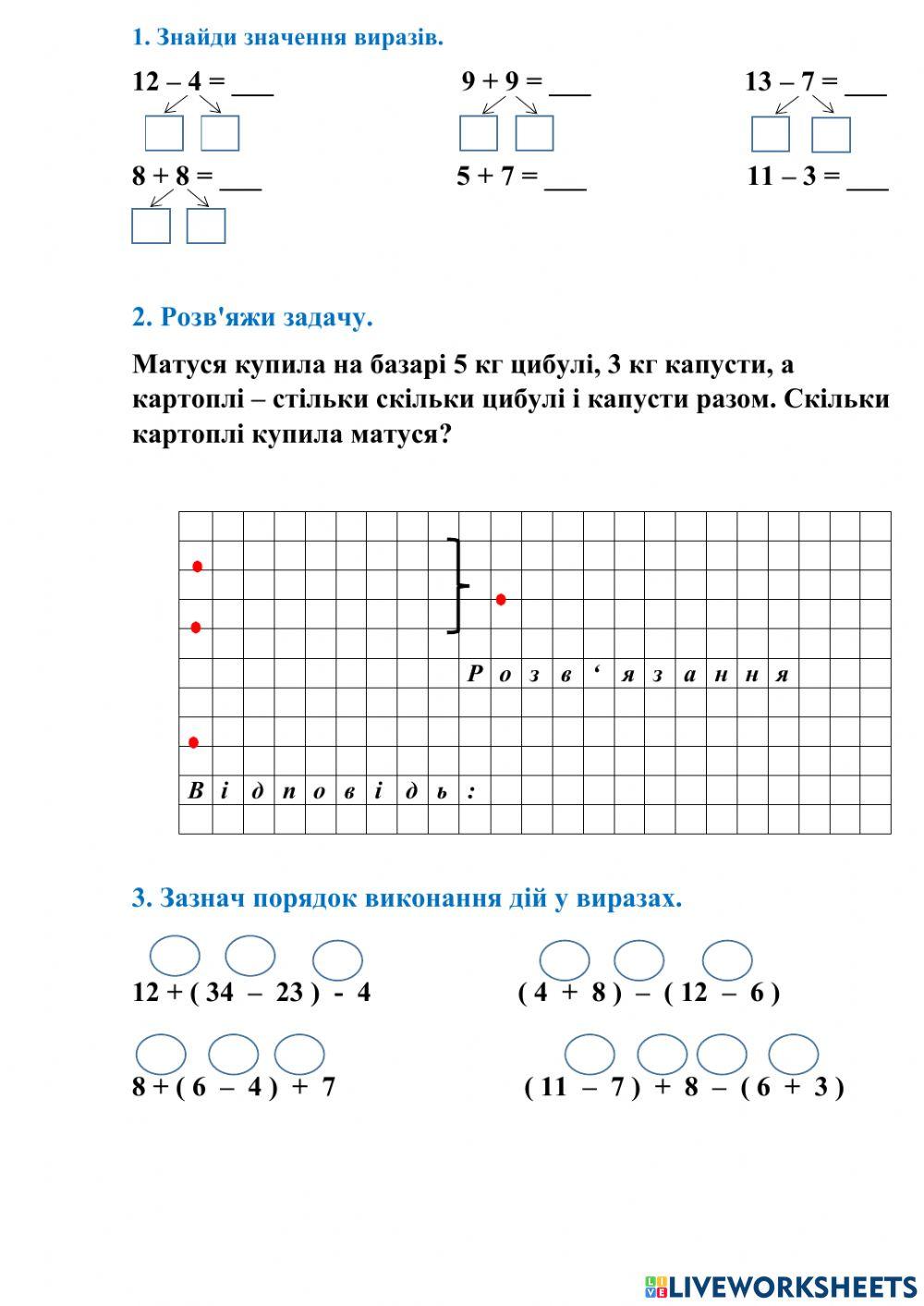 Порядок виконання дій