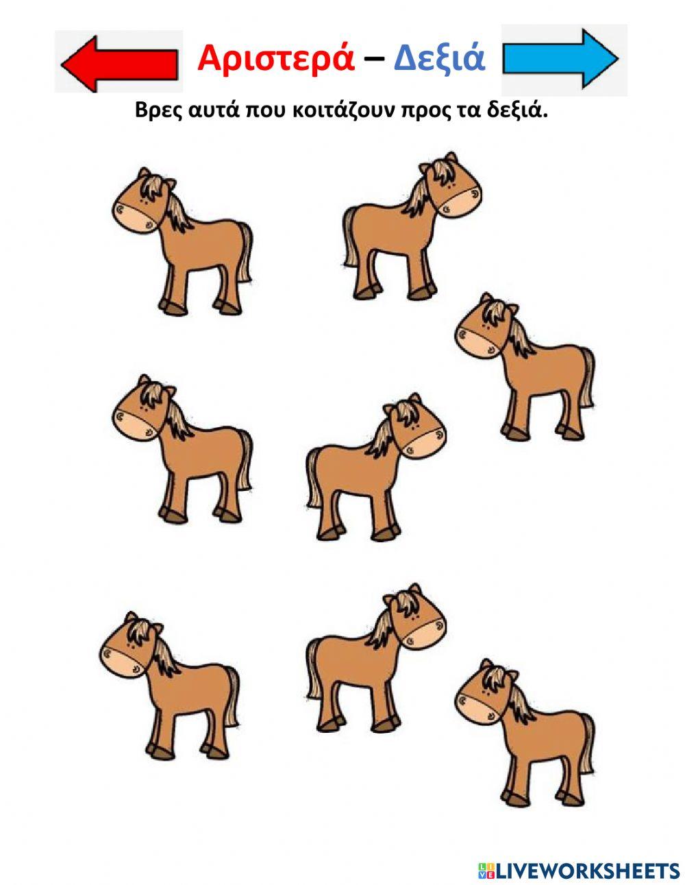 Αριστερο - δεξι