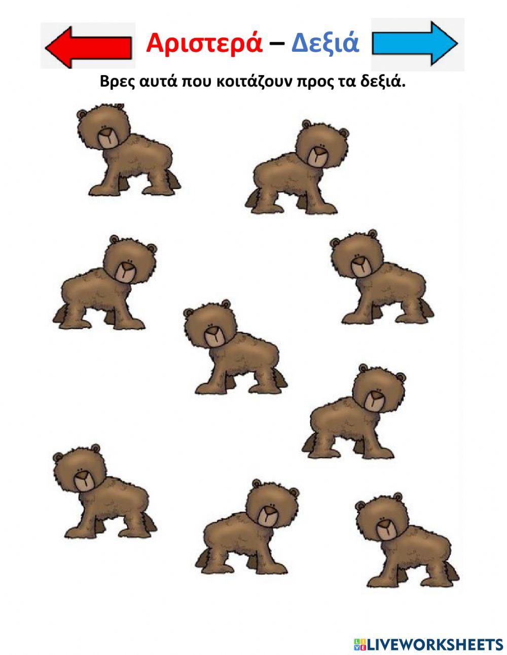 Αριστερο - δεξι