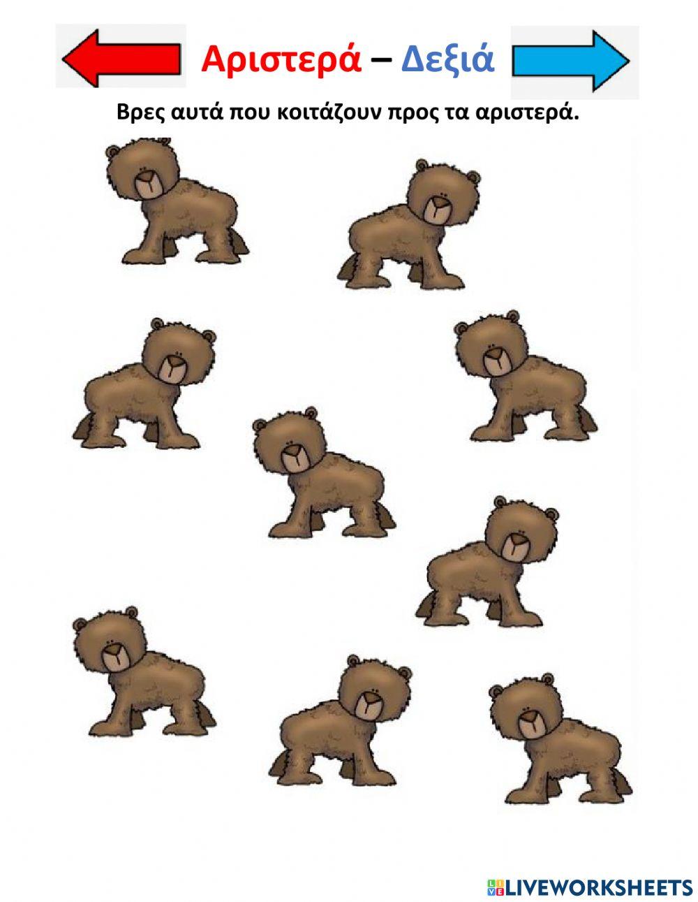 Αριστερο - δεξι