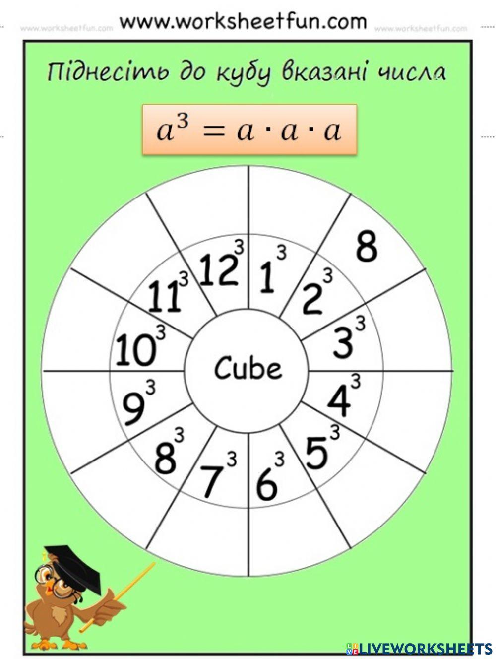 2179199 | Куб числа | lara_croft | LiveWorksheets