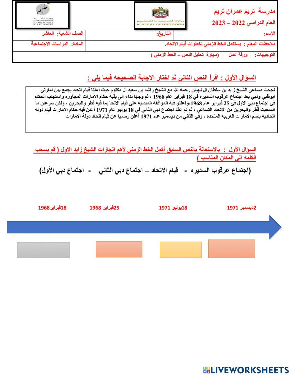 مهارة الخط الزمني