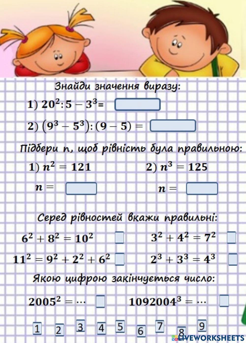 2179303 | Степінь числа | lara_croft | LiveWorksheets