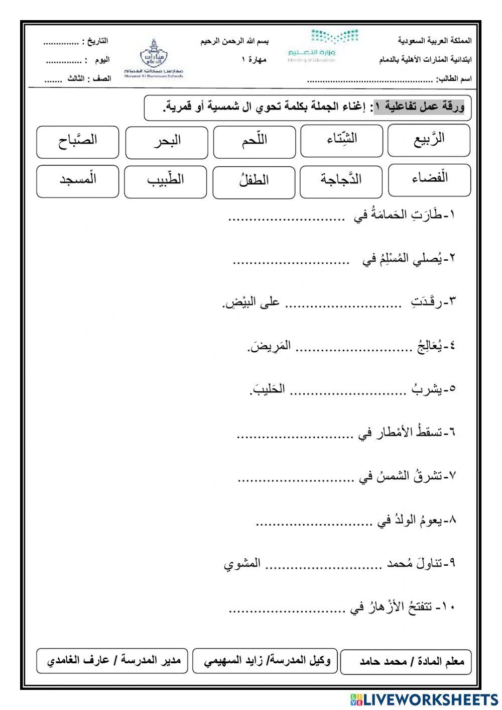 مهارة إغناء الجملة بكلمة