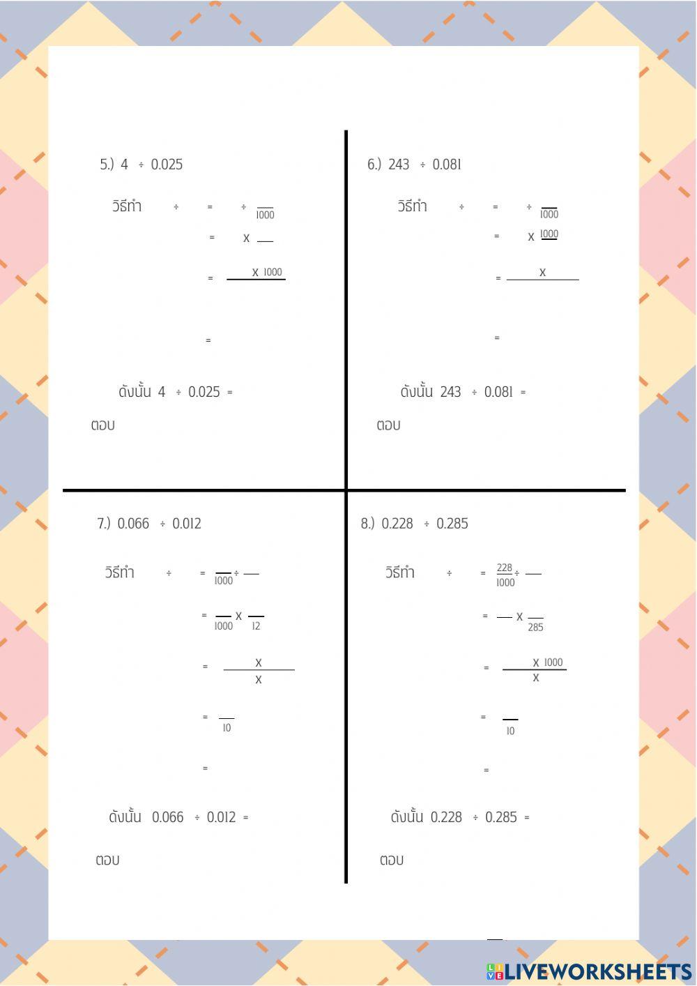 แบบฝึกหัด 3.5 เรื่อง ทศนิยม