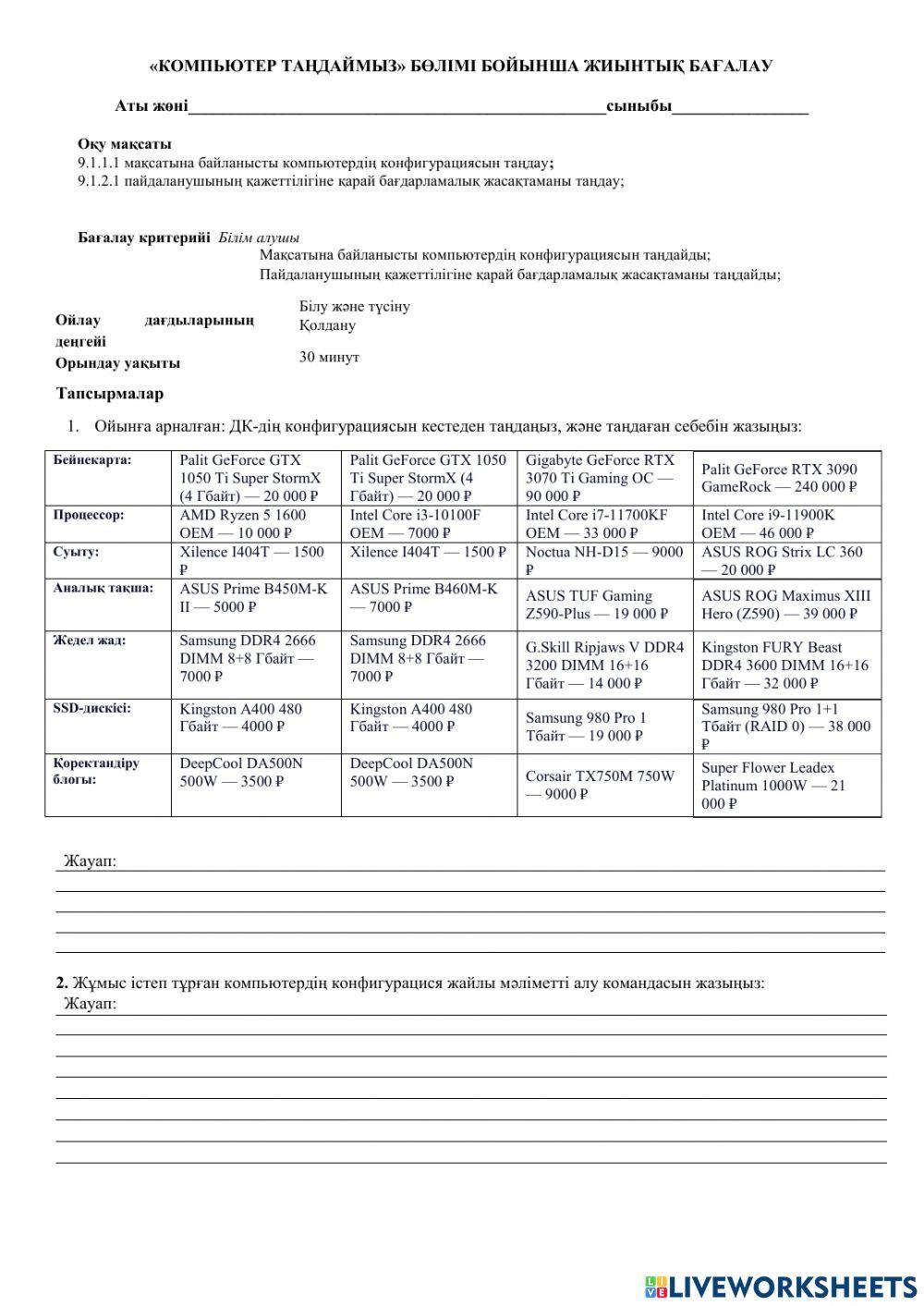 БЖБ 9 сынып online exercise for | Live Worksheets