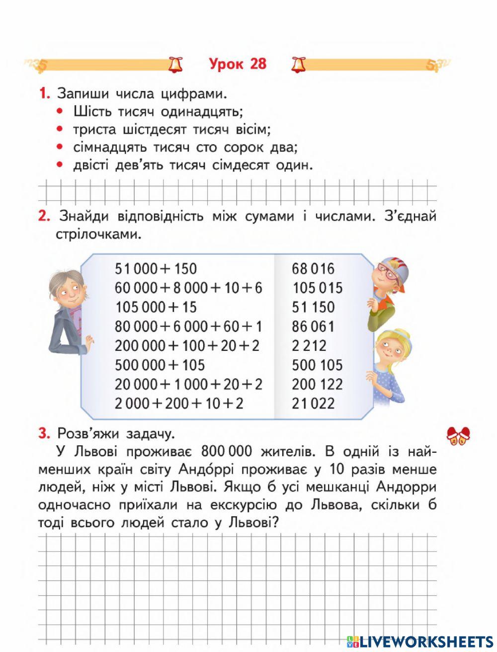 Читання та запис багатоцифрових чисел