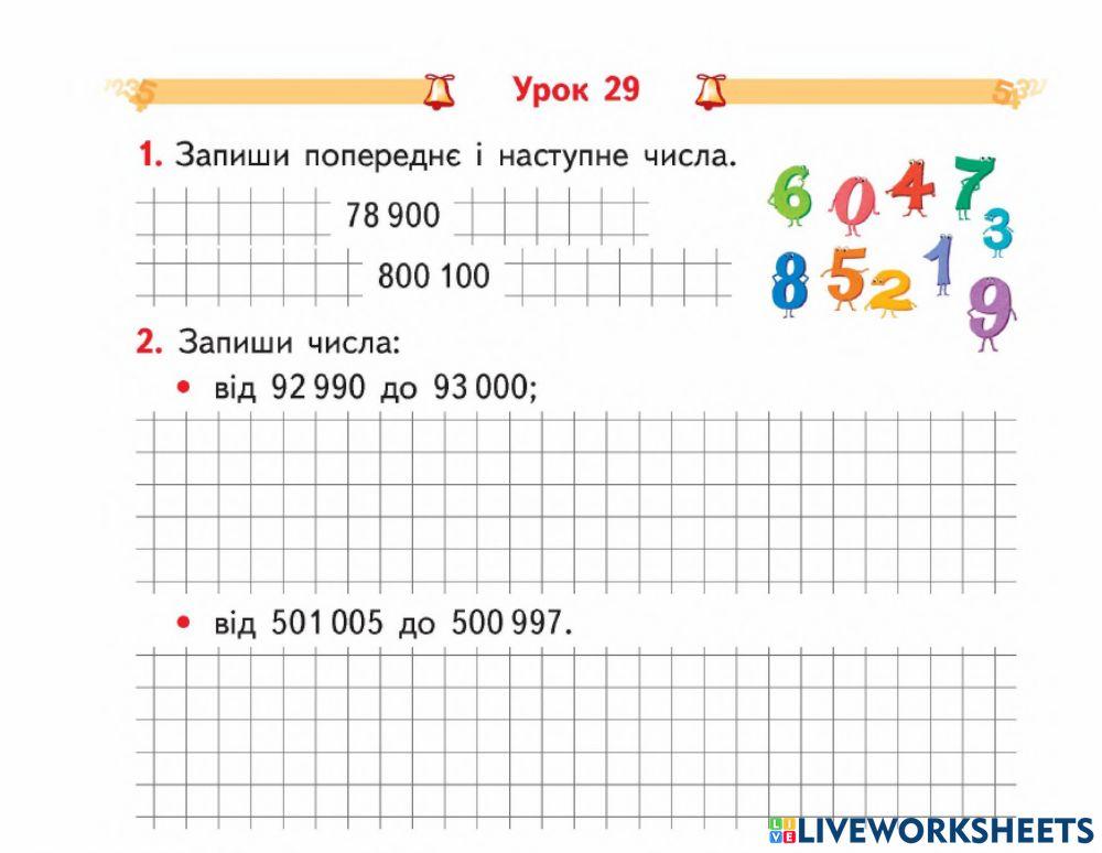 Утворення багатоцифрових чисел. Задачі на подвійне зведення до одиниці