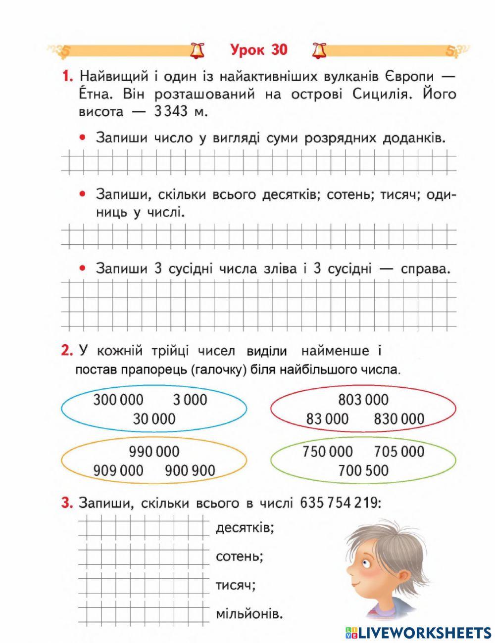 Загальна кількість одиниць певного розряду в числі worksheet | Live ...