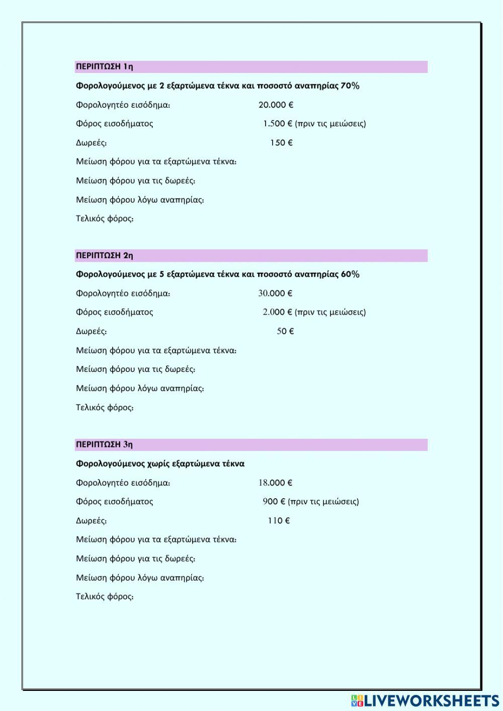ΚΦΕ - ΜΕΙΩΣΕΙΣ ΦΟΡΟΥ