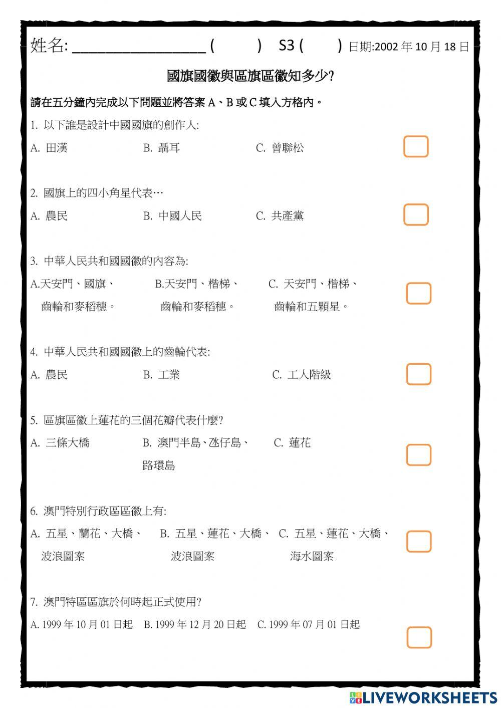 國旗國徽知多少