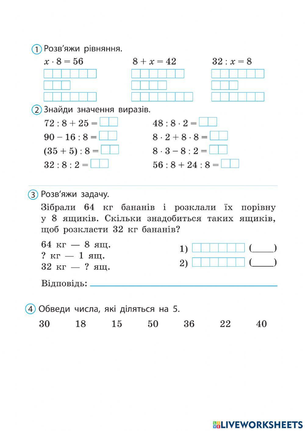 Табличне множення й ділення