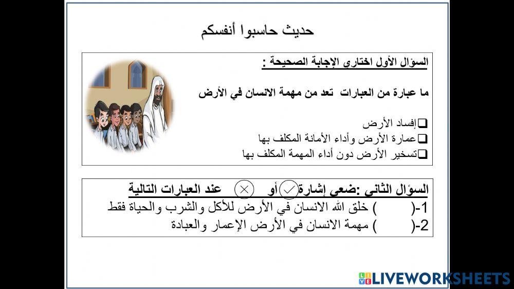 حاسبوا أنفسكم